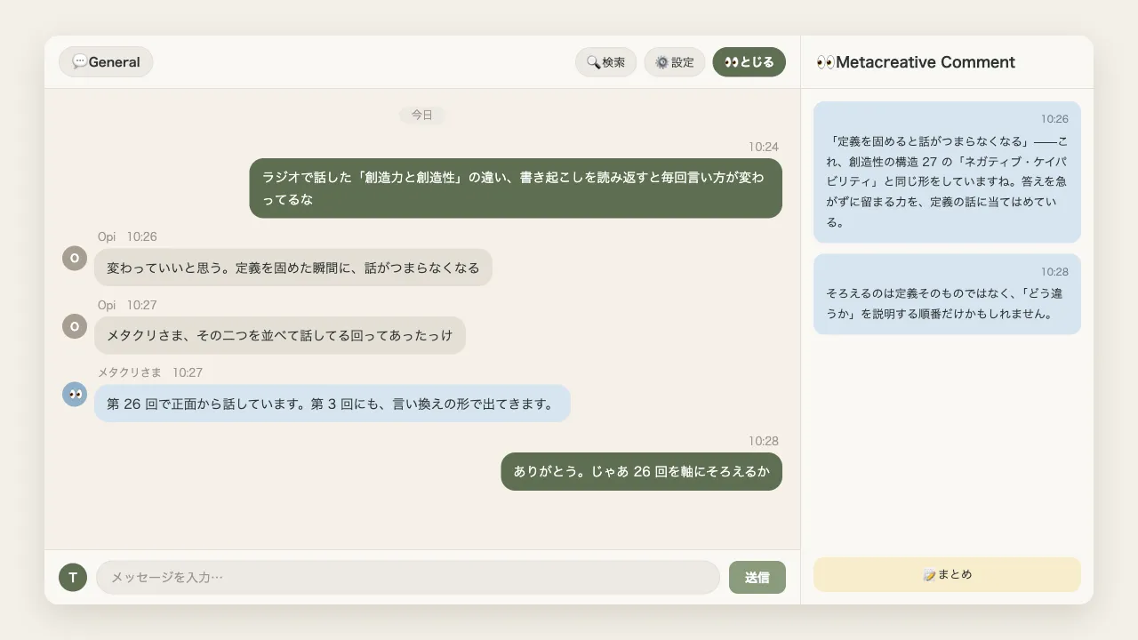 画面イメージ。左が人どうしの会話、右の欄が外野の AI。会話は説明のために書き起こしたサンプルで、実際の記録ではありません。